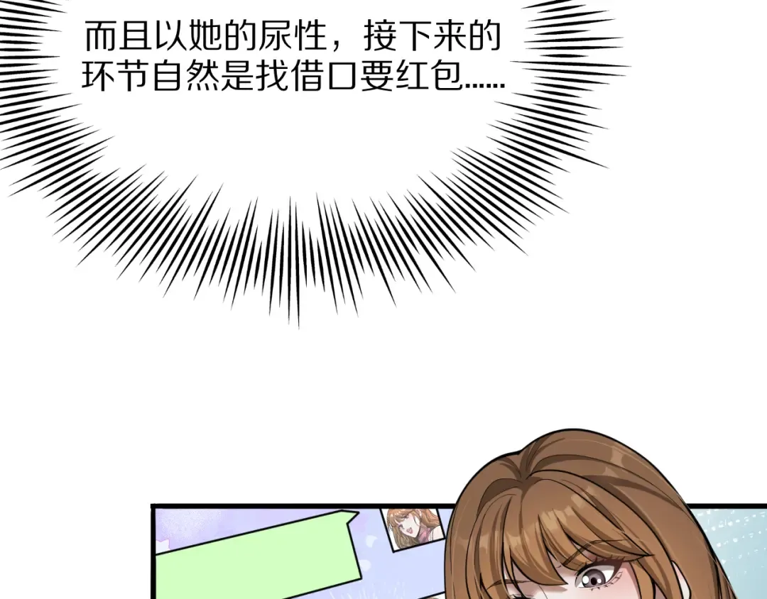 第1话 重生立志 第37页