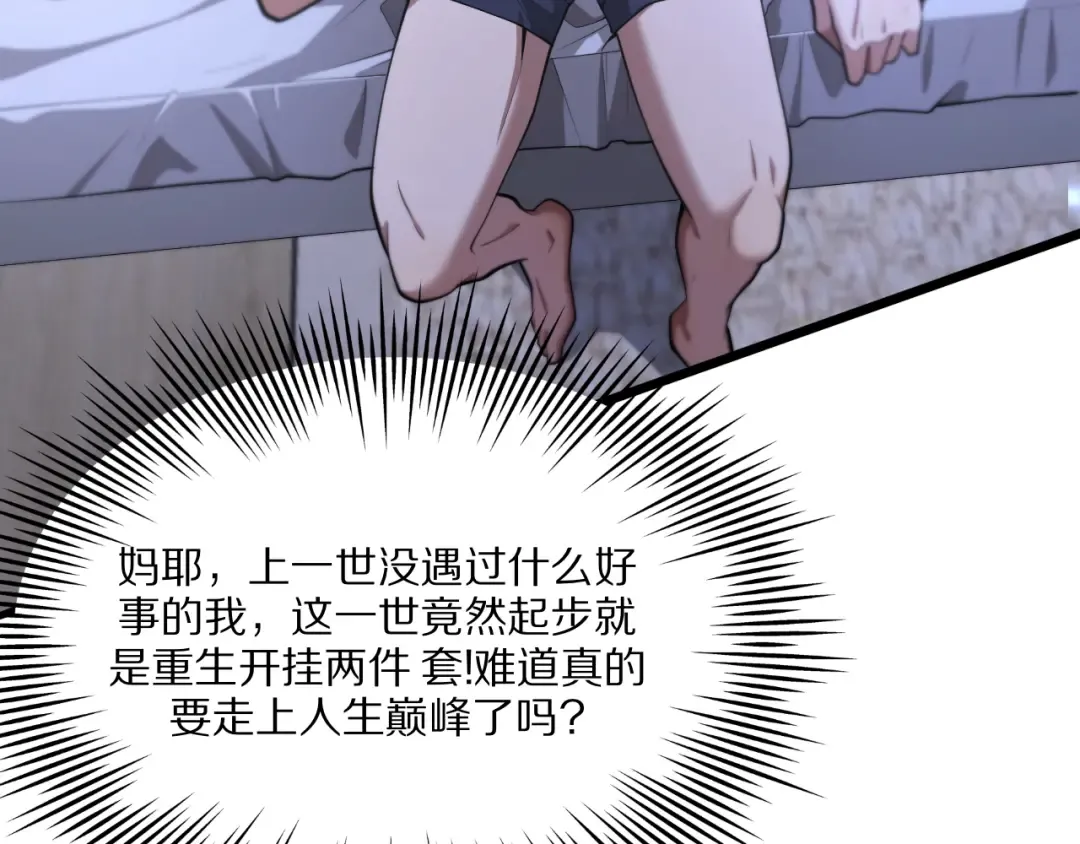 第1话 重生立志 第53页