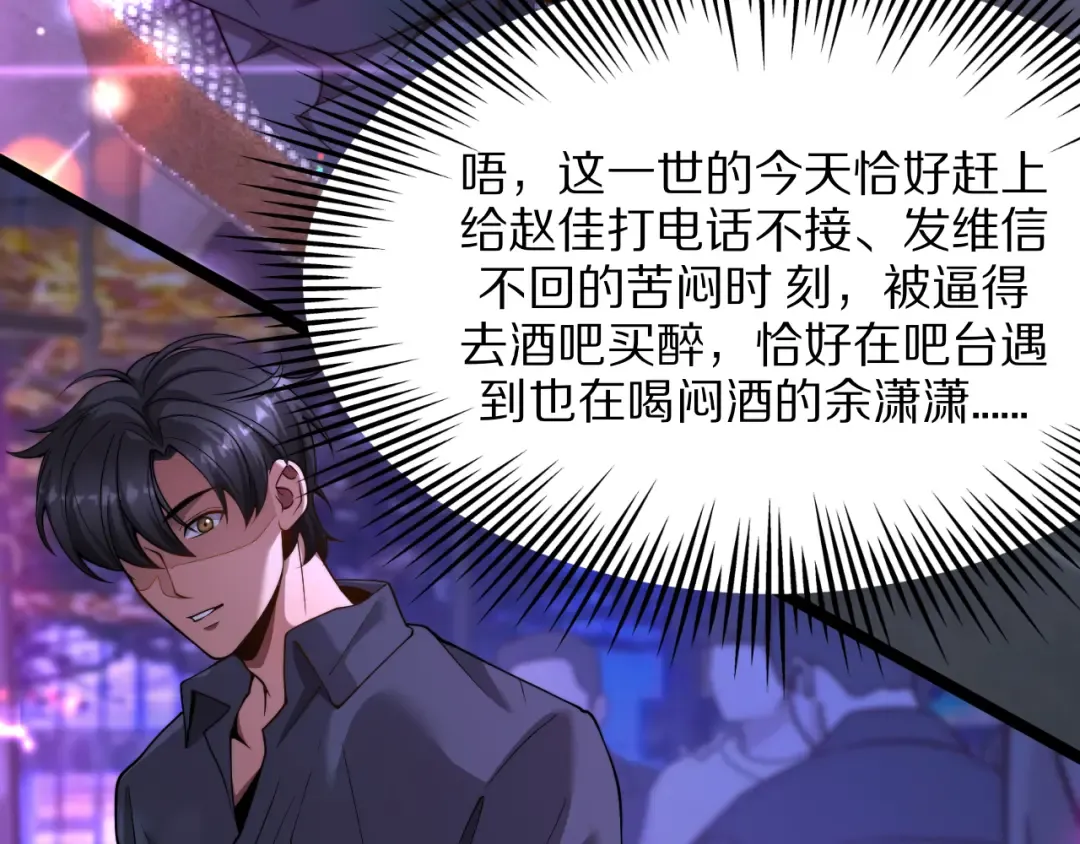 第1话 重生立志 第86页