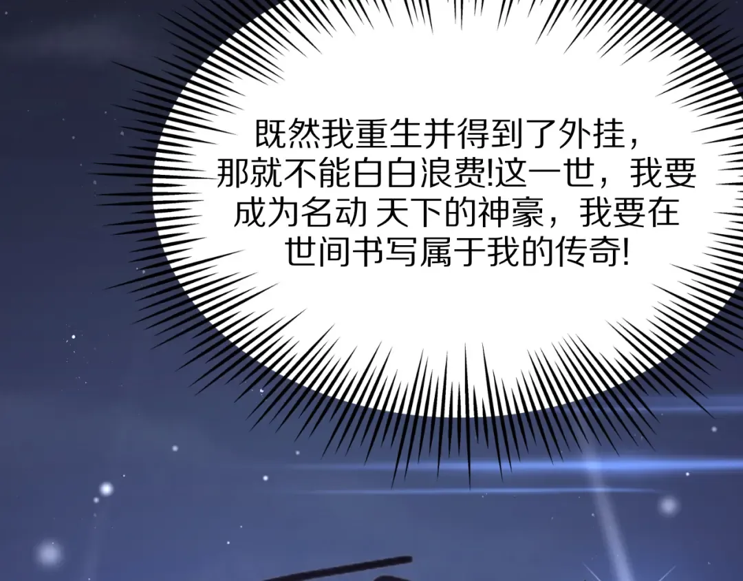 第1话 重生立志 第141页
