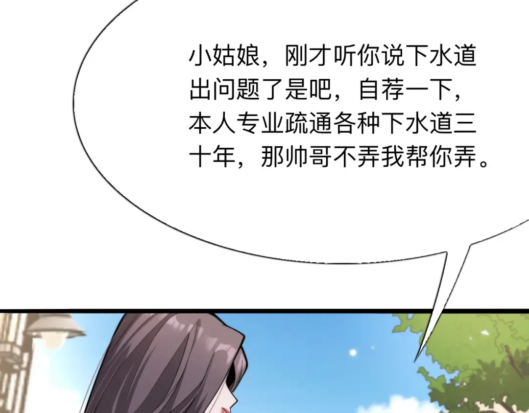 第2话 新人小夏 第9页