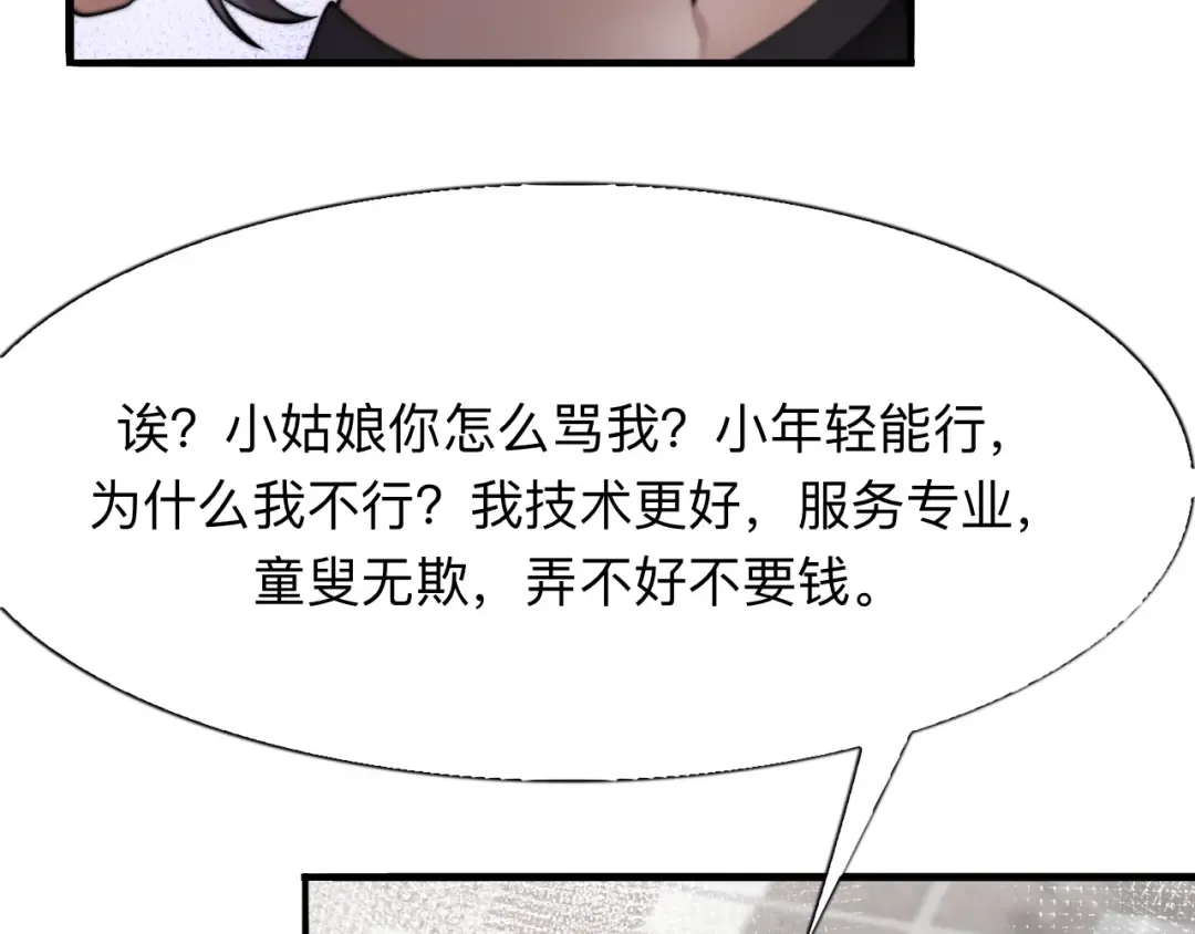 第2话 新人小夏 第14页