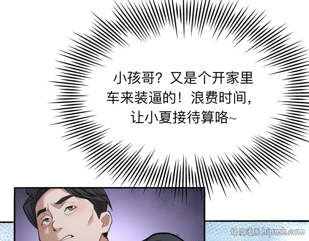 第2话 新人小夏 第32页