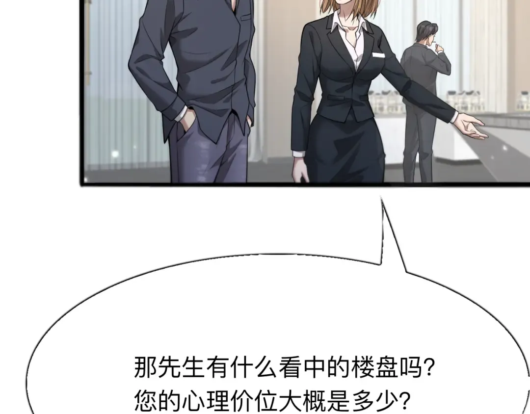 第2话 新人小夏 第44页