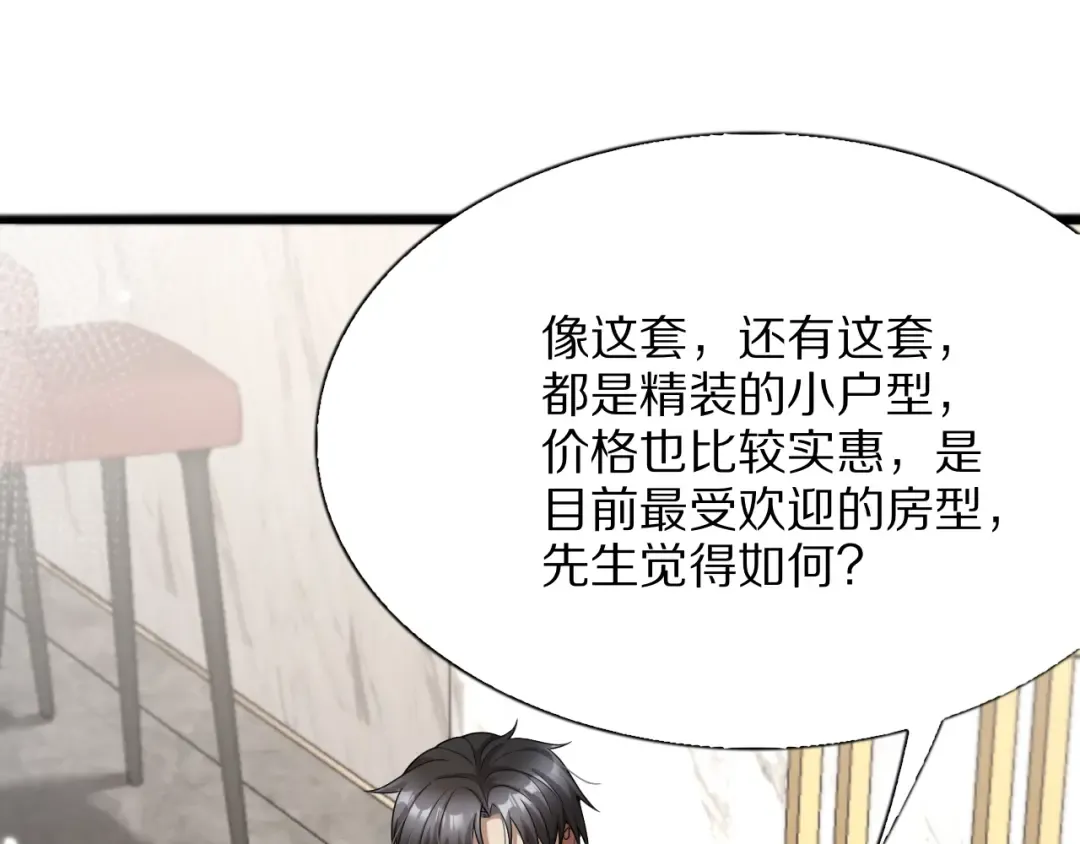 第2话 新人小夏 第49页