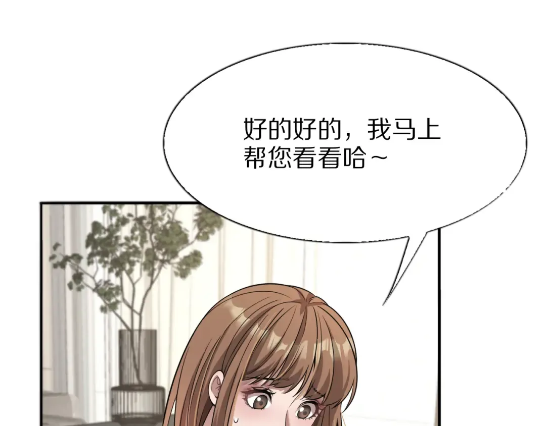 第2话 新人小夏 第53页