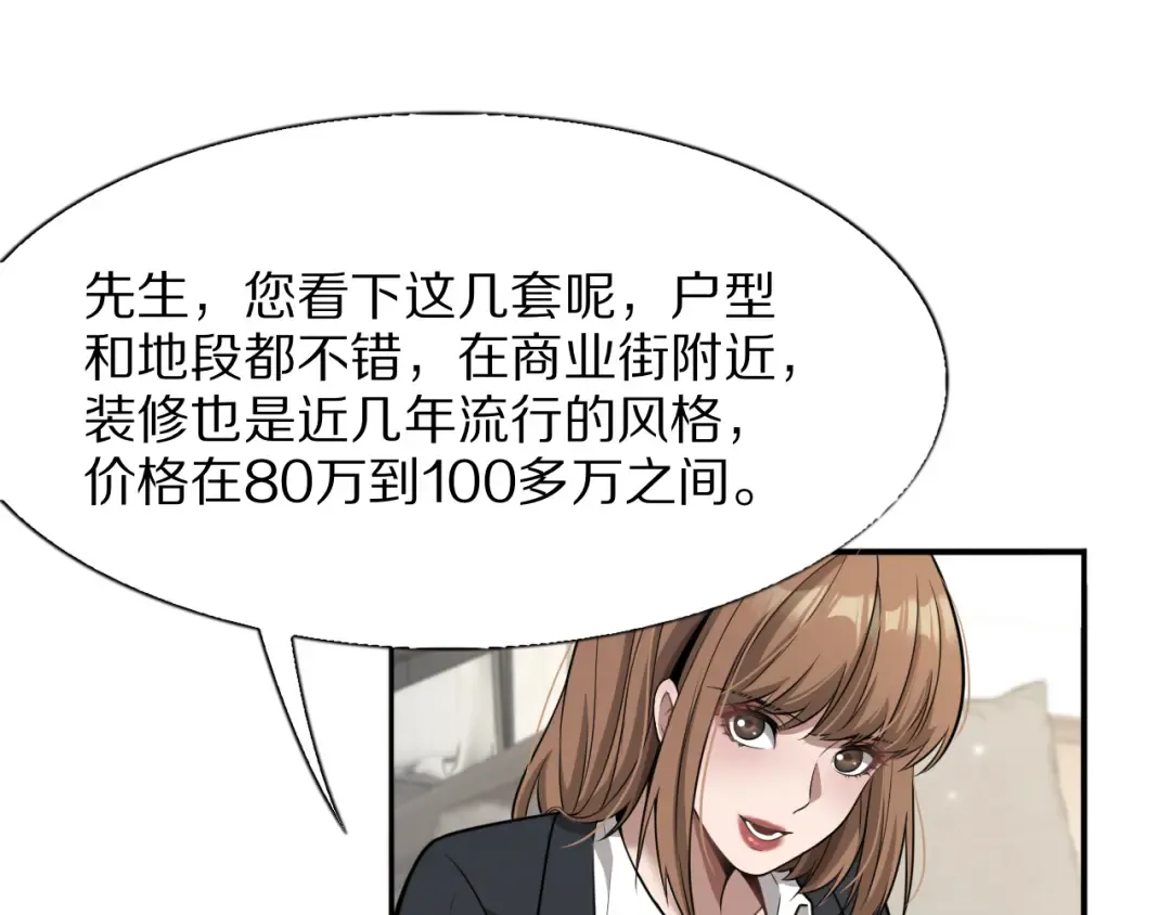 第2话 新人小夏 第69页