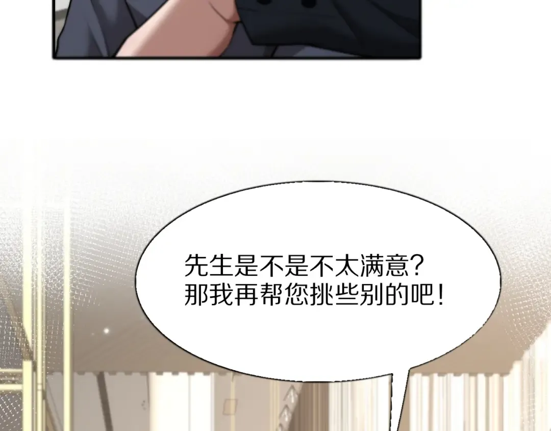 第2话 新人小夏 第73页