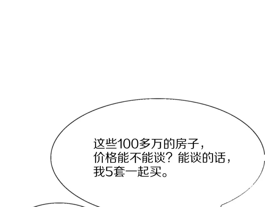 第2话 新人小夏 第77页