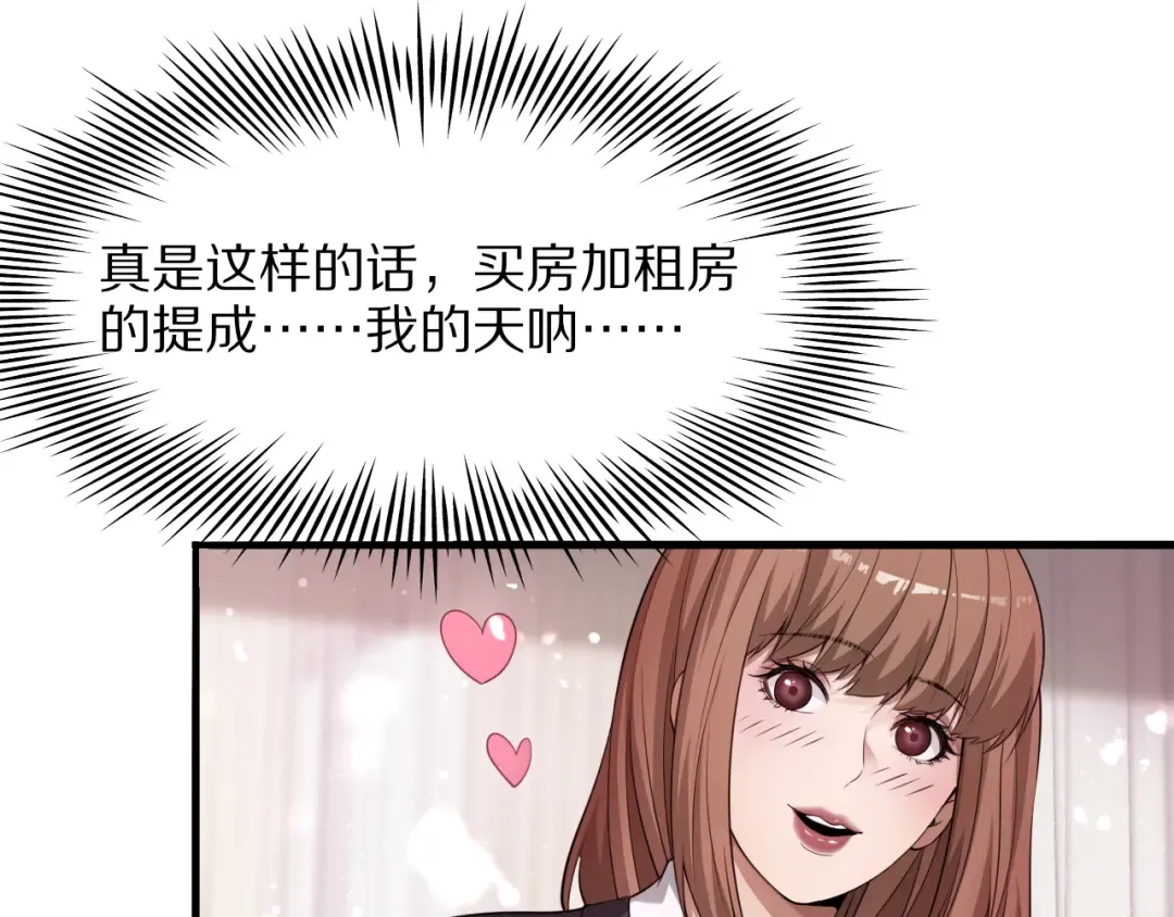 第2话 新人小夏 第85页