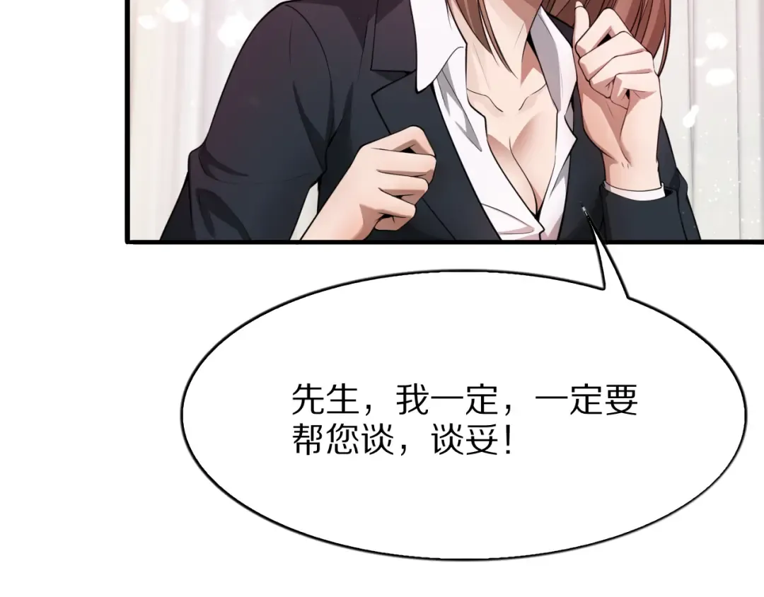 第2话 新人小夏 第86页