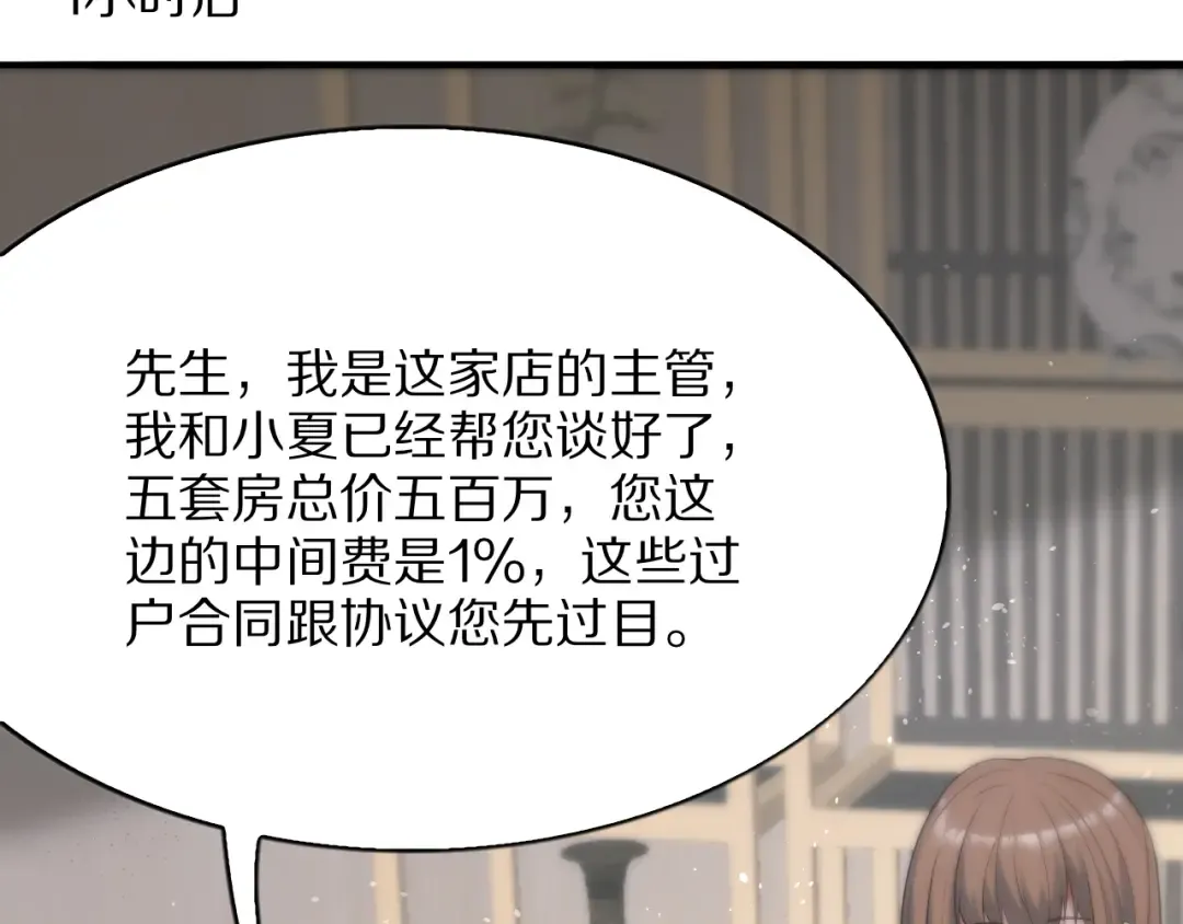 第2话 新人小夏 第91页