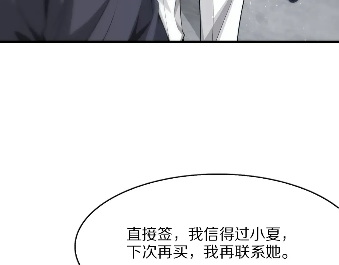 第2话 新人小夏 第94页