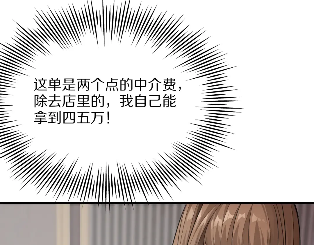 第2话 新人小夏 第97页
