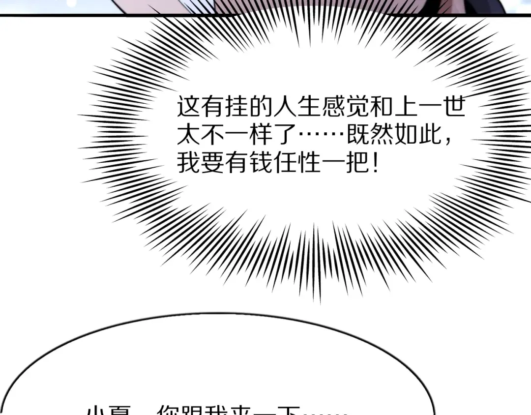 第2话 新人小夏 第110页