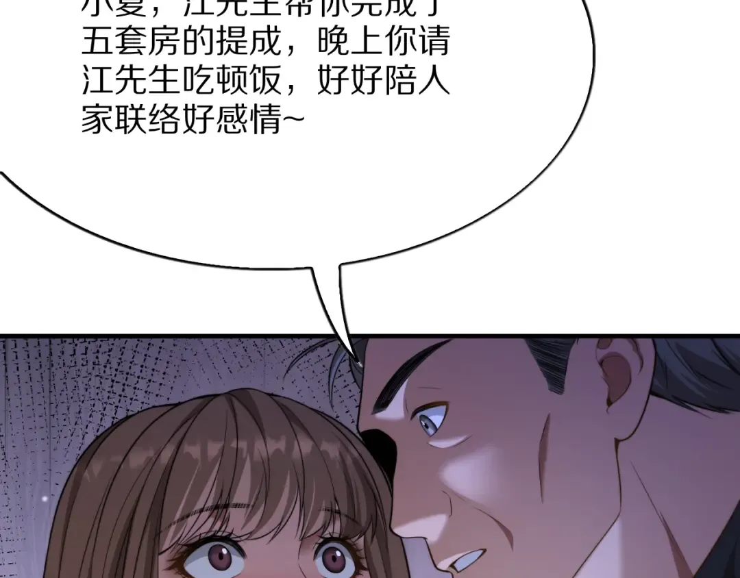 第2话 新人小夏 第114页