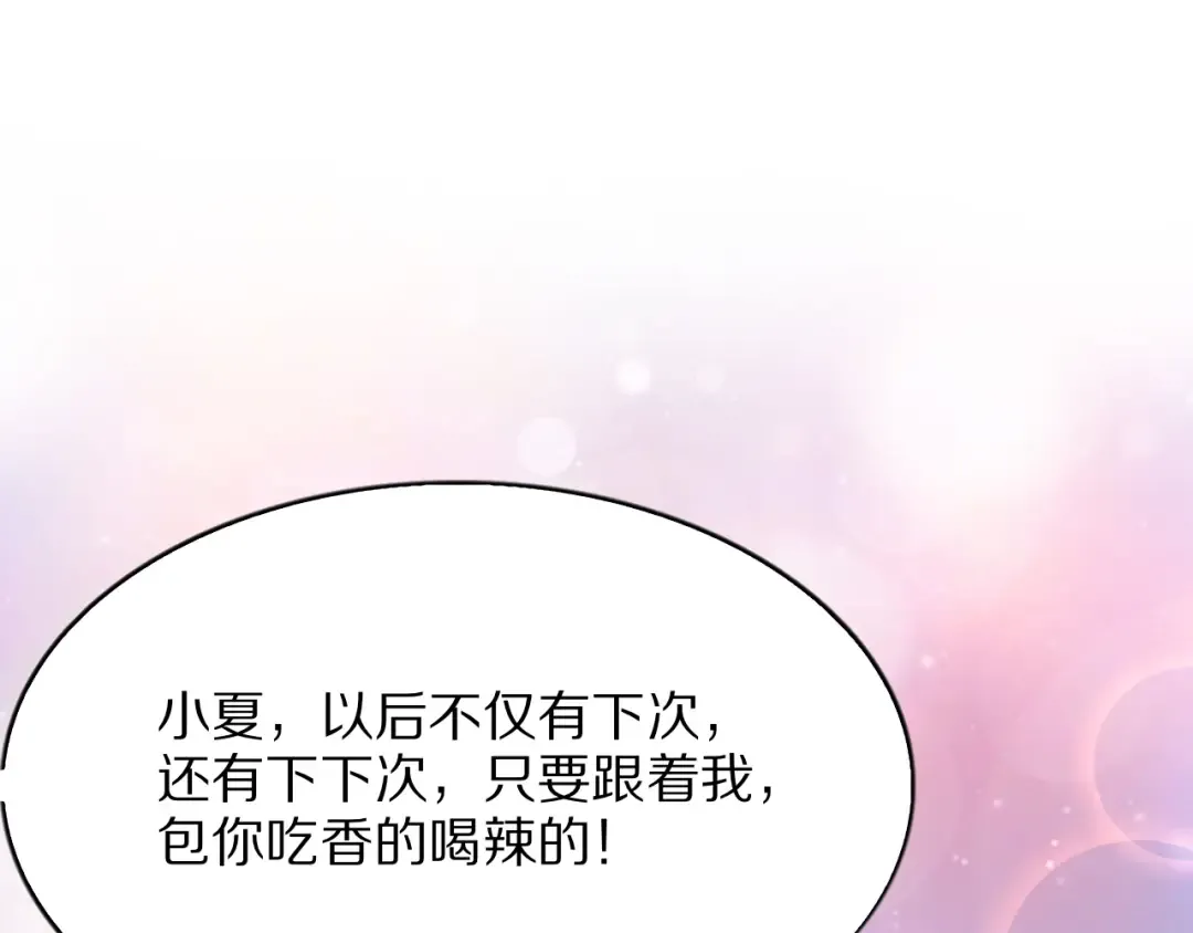 第2话 新人小夏 第117页