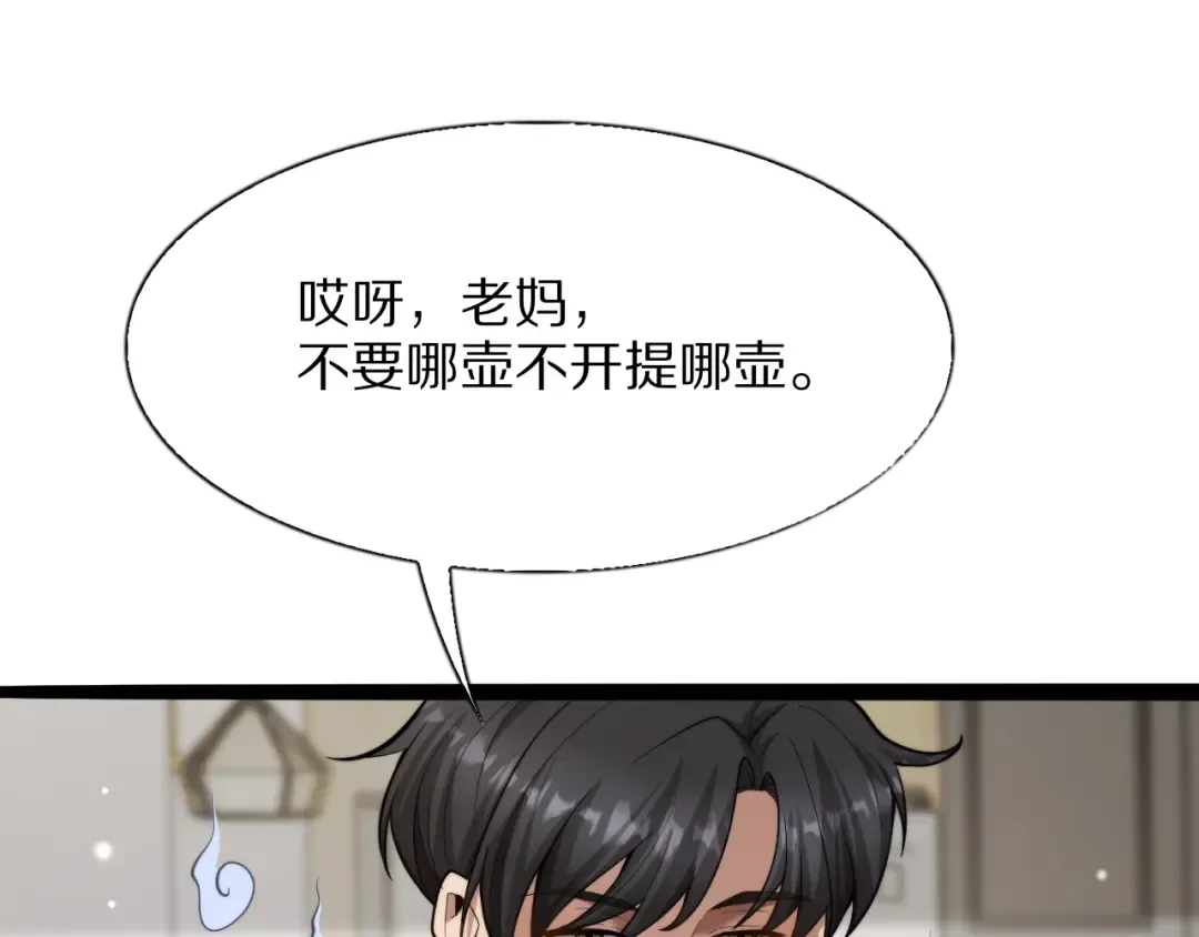 第3话 校园女神周颖 第21页