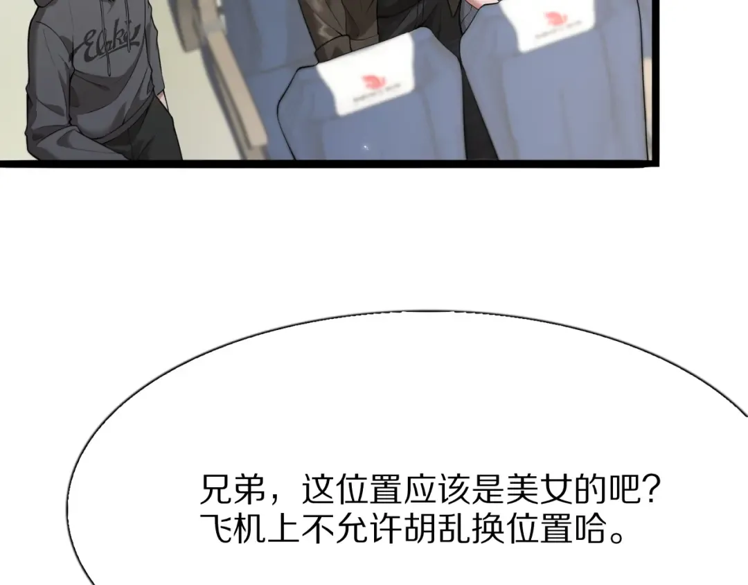 第3话 校园女神周颖 第49页