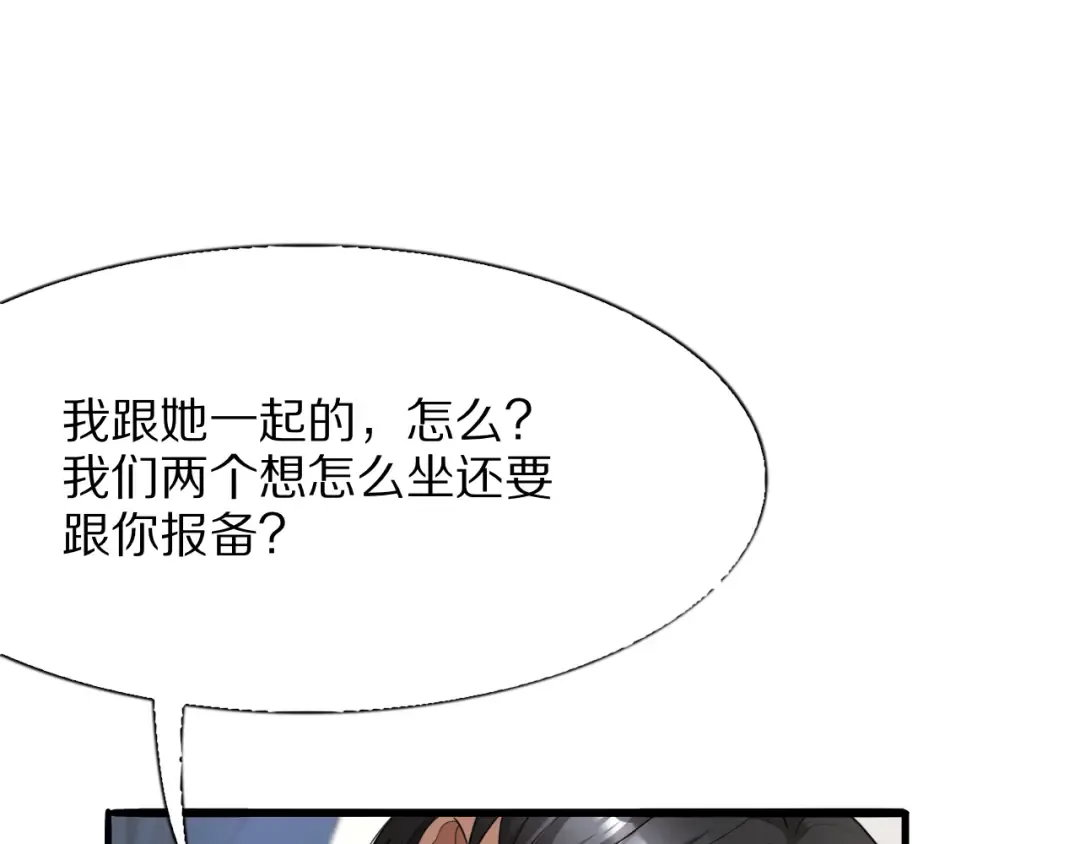 第3话 校园女神周颖 第51页