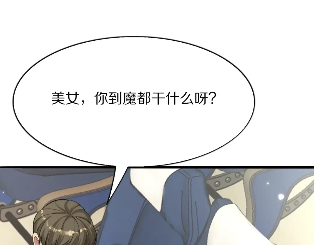第3话 校园女神周颖 第53页