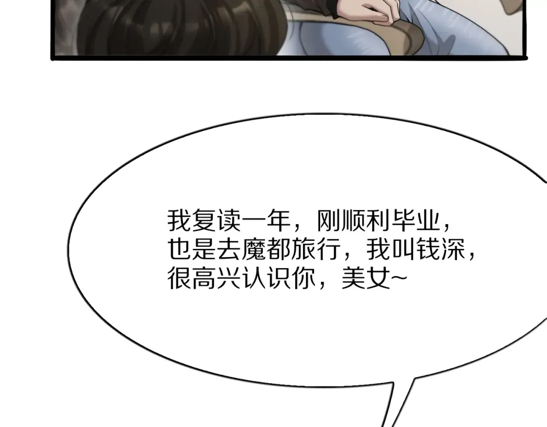 第3话 校园女神周颖 第59页