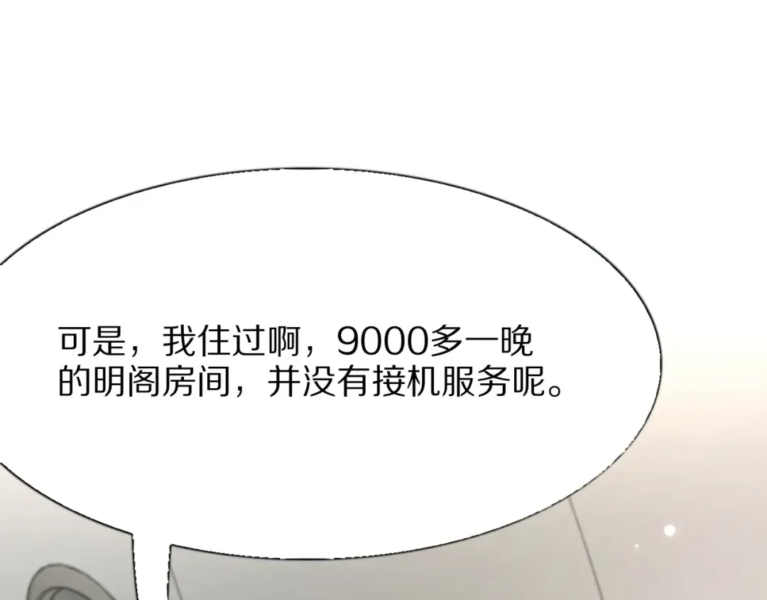 第3话 校园女神周颖 第76页