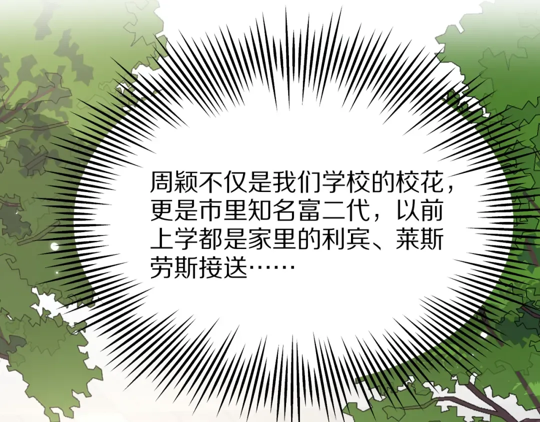 第3话 校园女神周颖 第87页