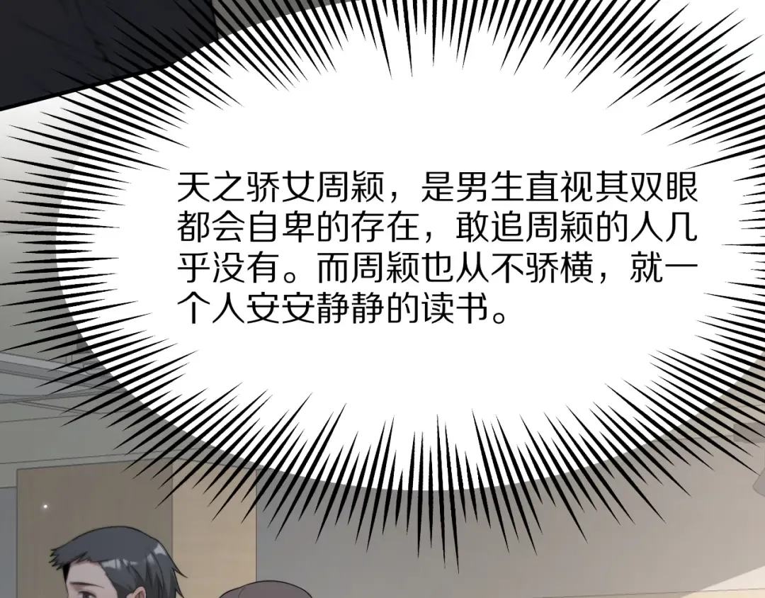 第3话 校园女神周颖 第92页