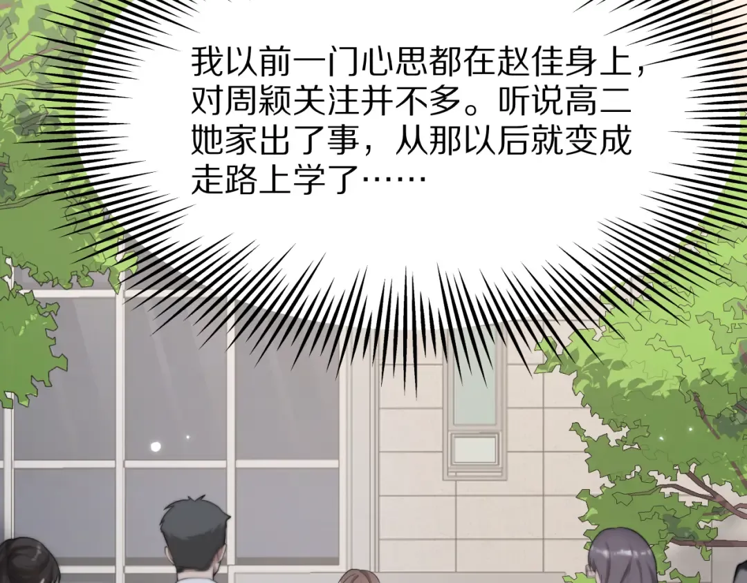 第3话 校园女神周颖 第95页