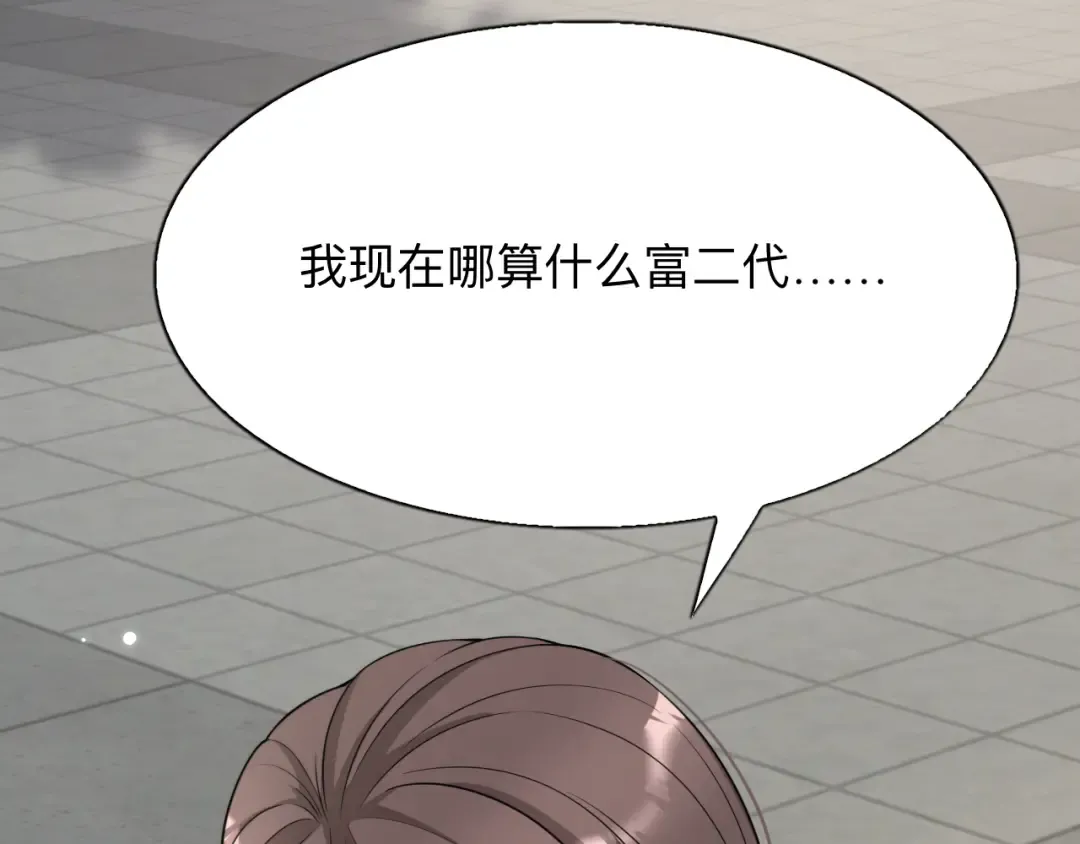 第3话 校园女神周颖 第97页