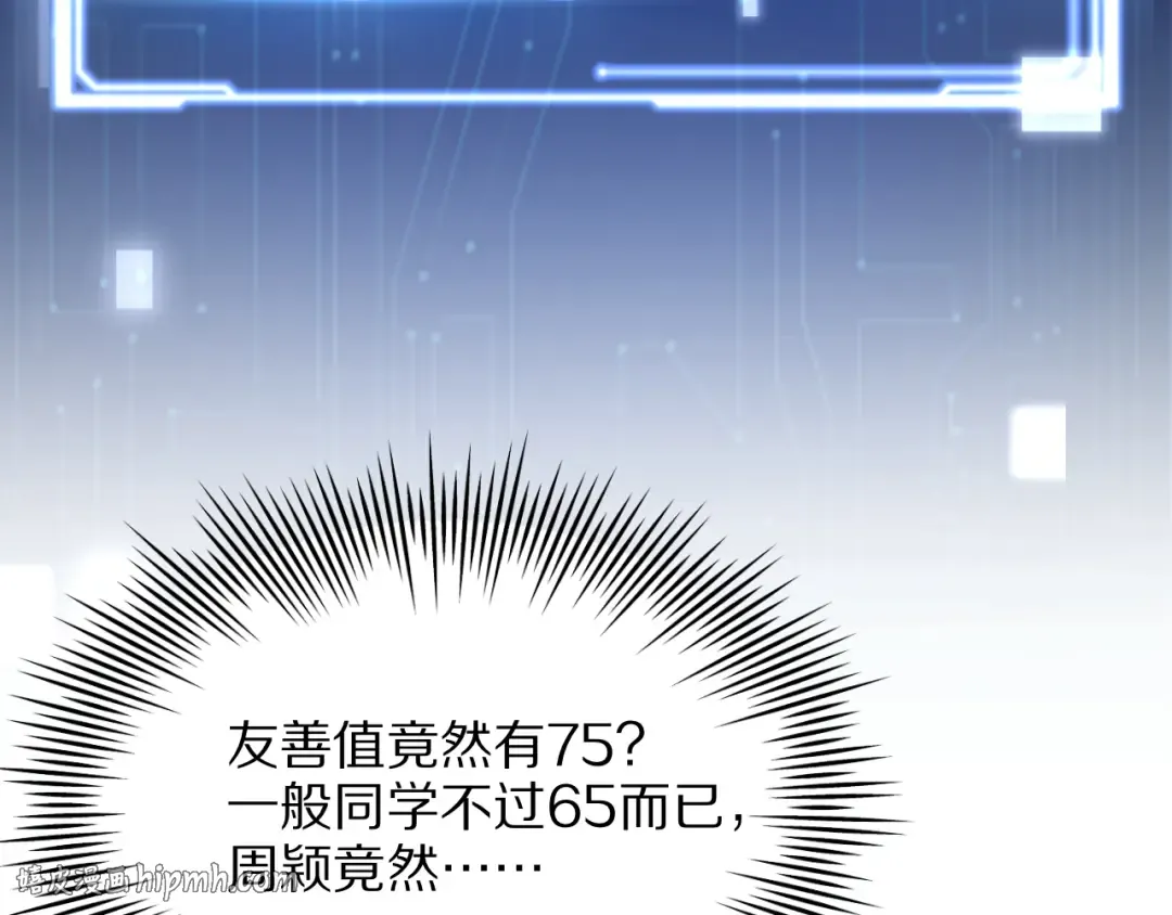 第3话 校园女神周颖 第112页