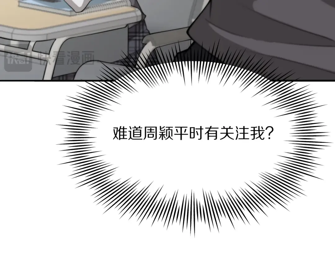 第3话 校园女神周颖 第116页