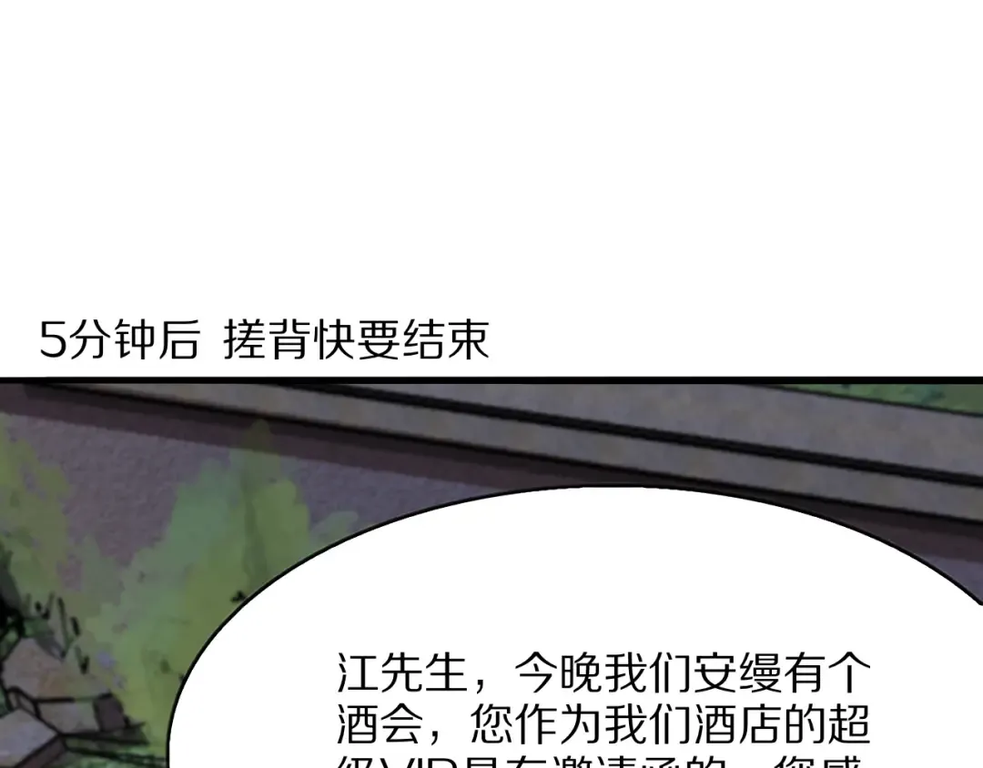 第4话 拍卖会巧遇 第5页