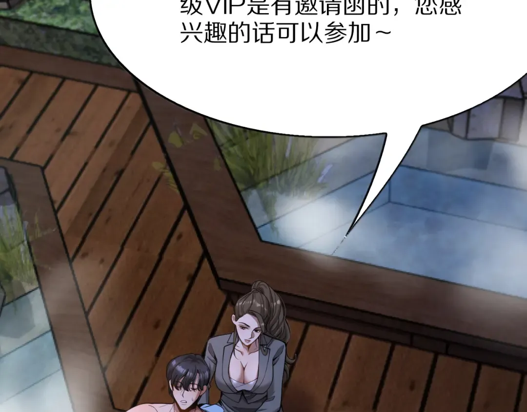 第4话 拍卖会巧遇 第6页