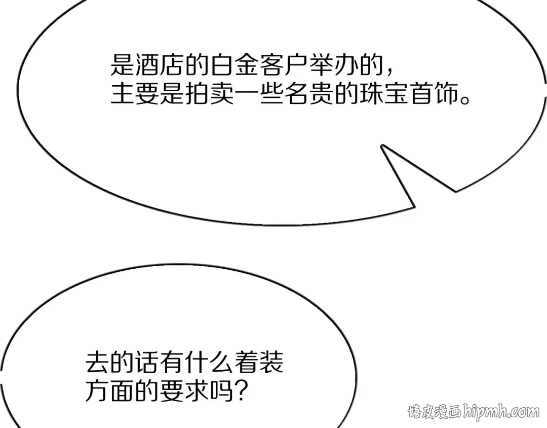 第4话 拍卖会巧遇 第8页