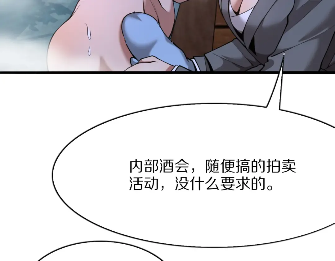 第4话 拍卖会巧遇 第10页