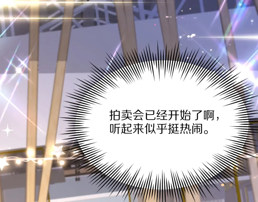 第4话 拍卖会巧遇 第22页