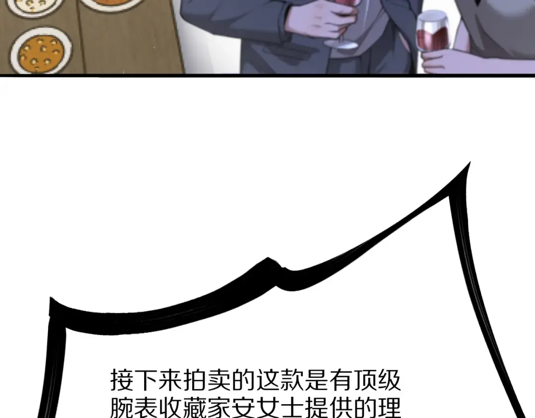 第4话 拍卖会巧遇 第25页