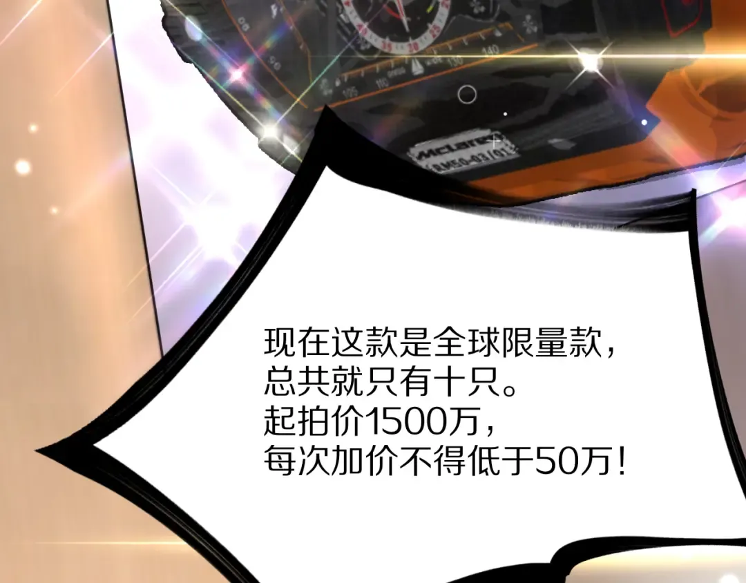 第4话 拍卖会巧遇 第28页