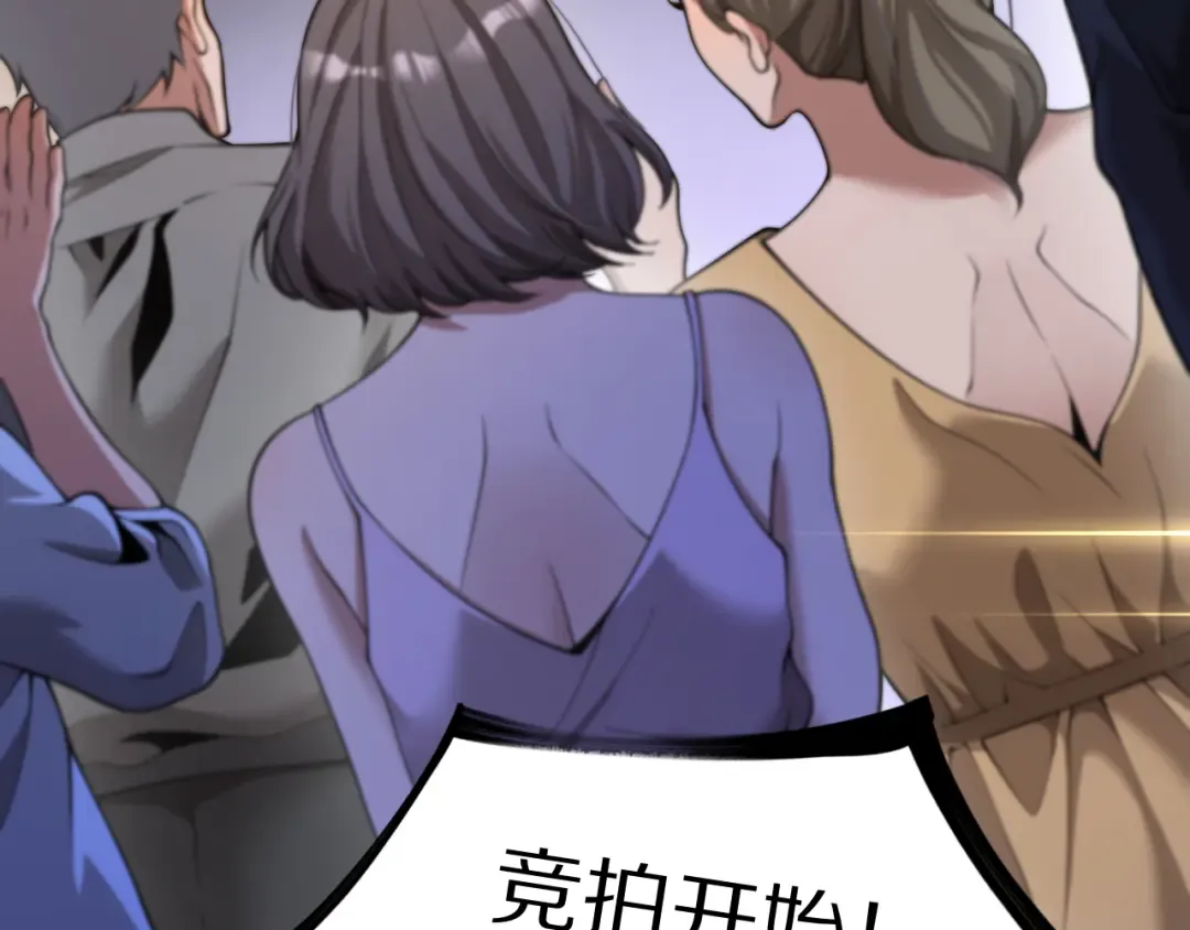 第4话 拍卖会巧遇 第30页