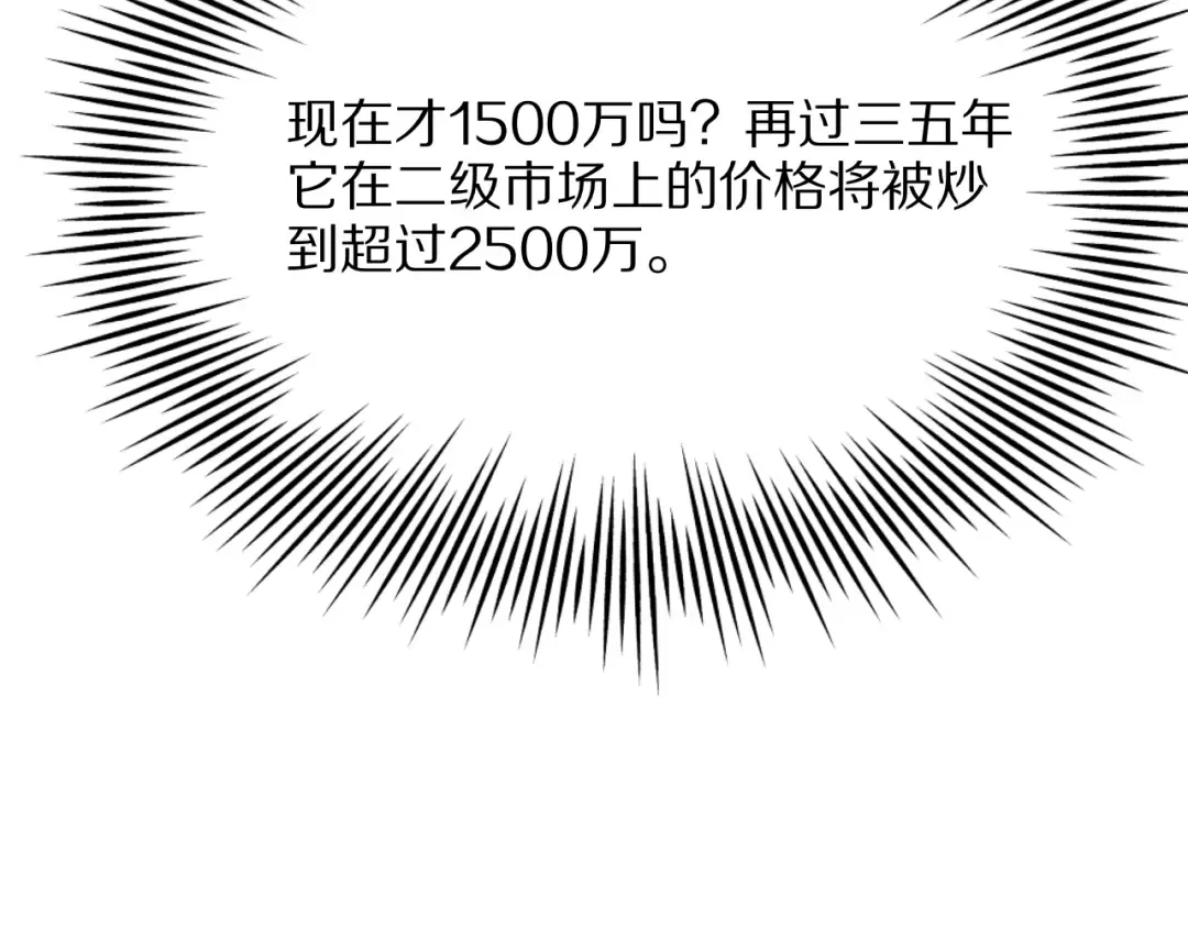 第4话 拍卖会巧遇 第36页