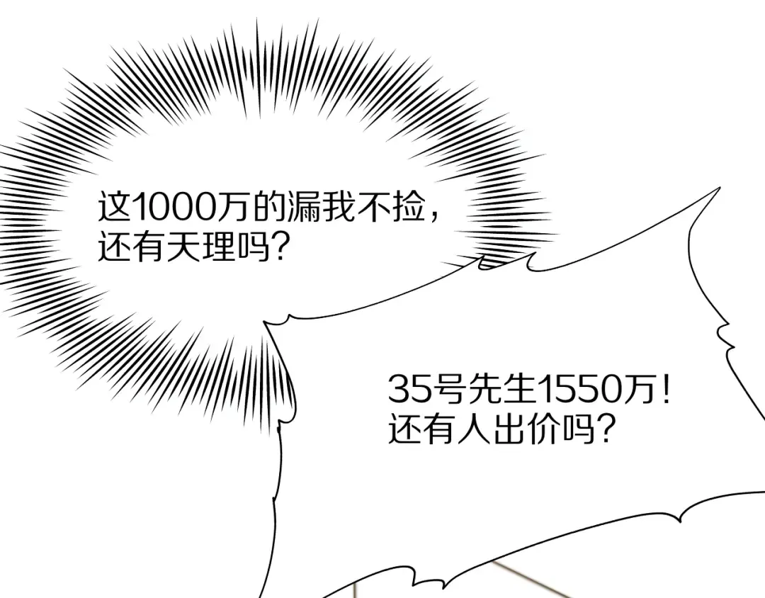 第4话 拍卖会巧遇 第37页