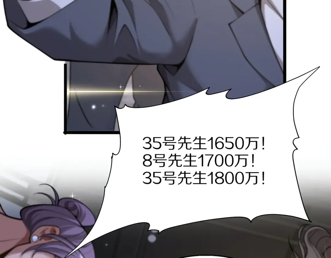第4话 拍卖会巧遇 第41页