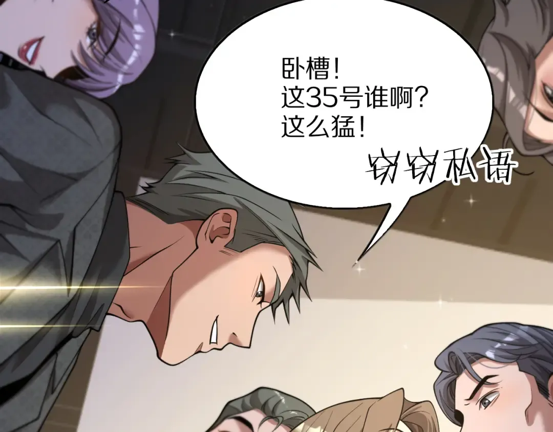 第4话 拍卖会巧遇 第42页