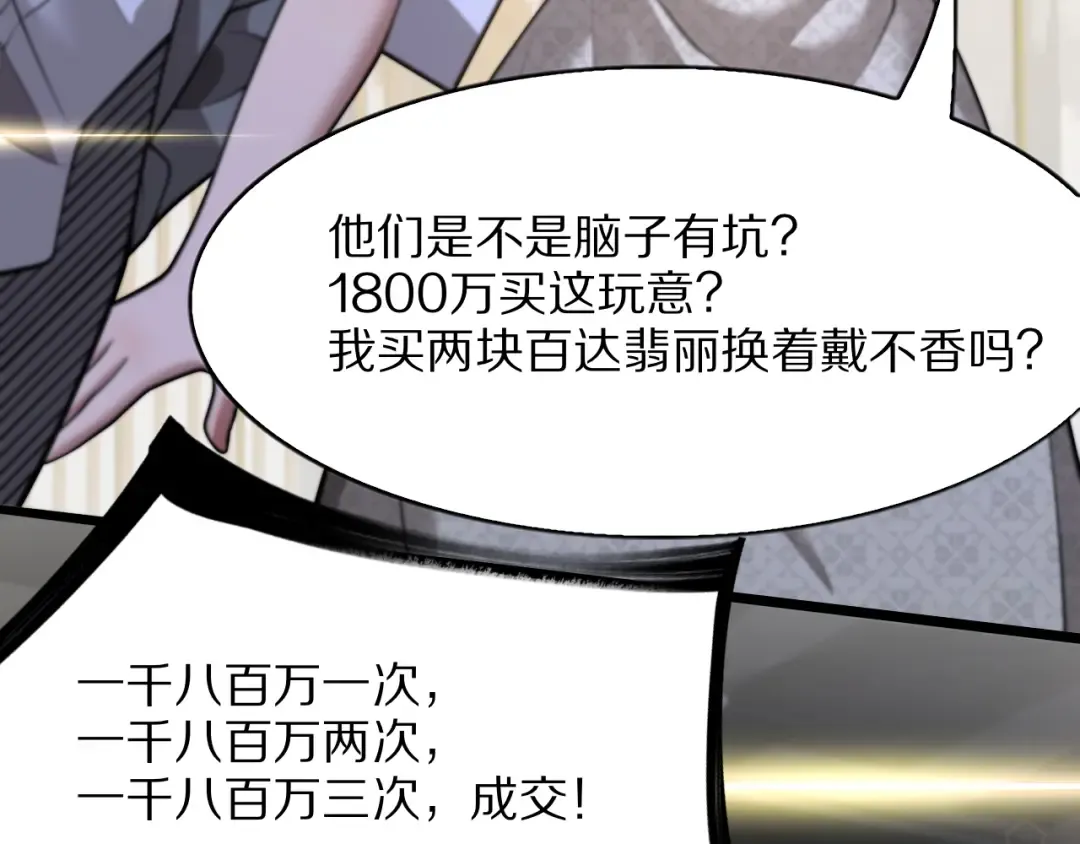 第4话 拍卖会巧遇 第44页