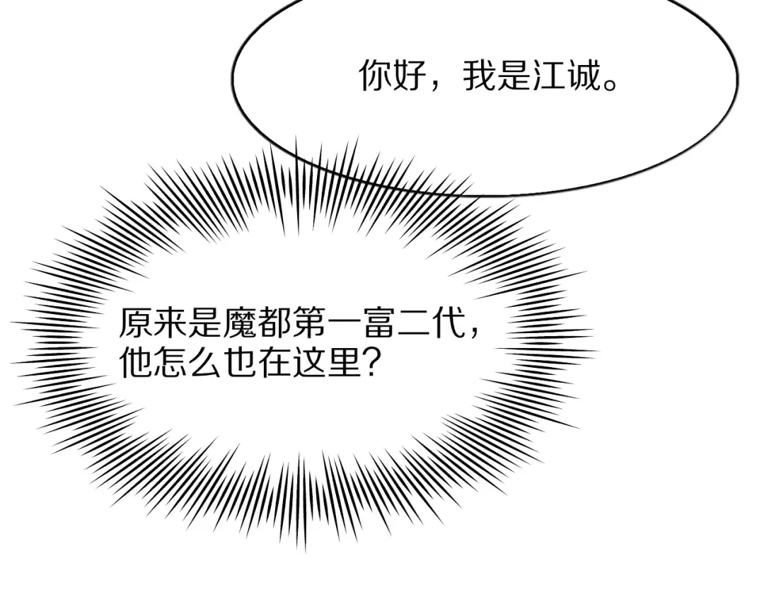 第4话 拍卖会巧遇 第52页