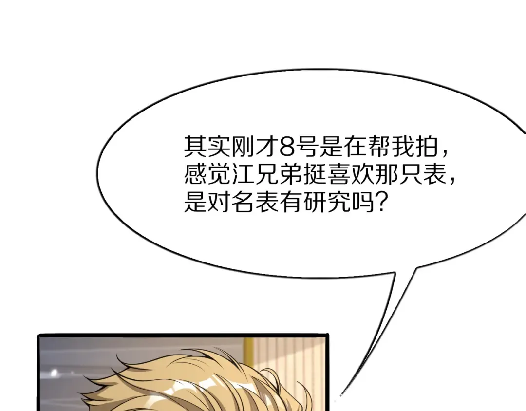 第4话 拍卖会巧遇 第53页