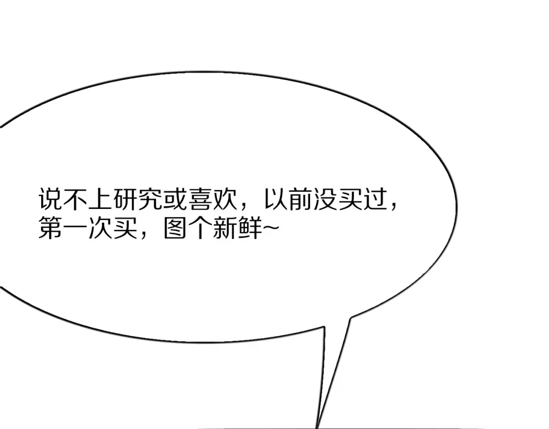 第4话 拍卖会巧遇 第55页