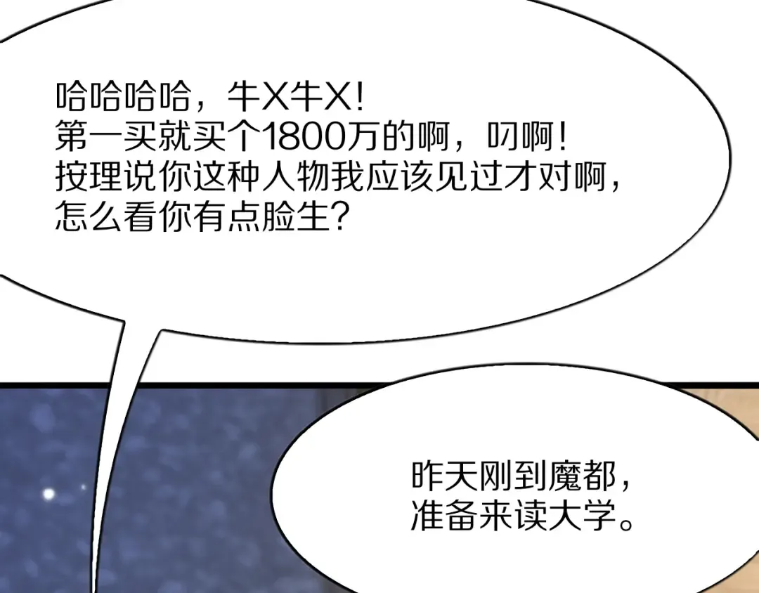 第4话 拍卖会巧遇 第58页